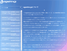Tablet Screenshot of egashira.jp